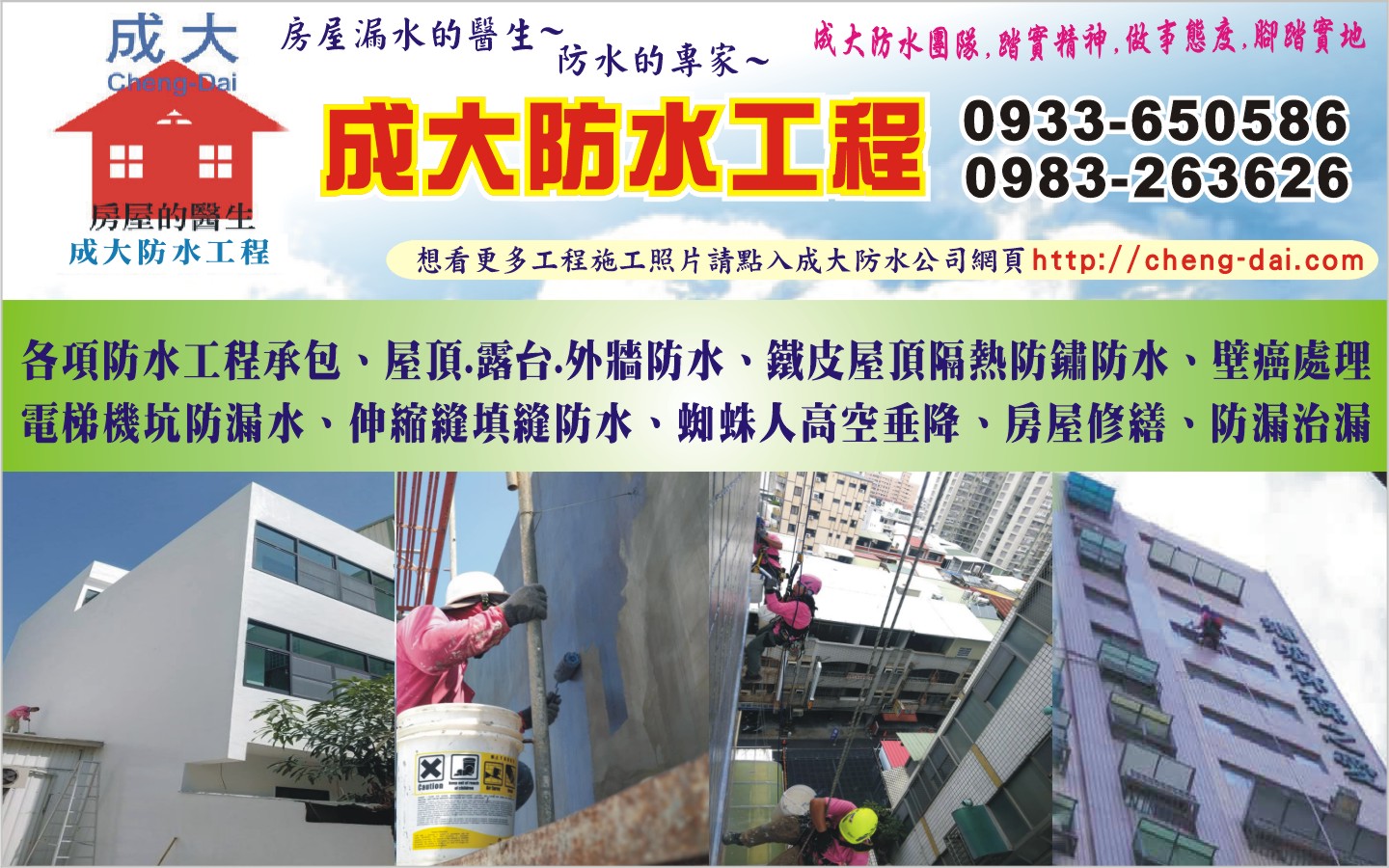 台南成大防水工程